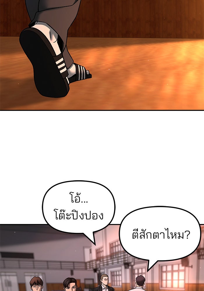 เลวฟาดเลว - หน้า 37