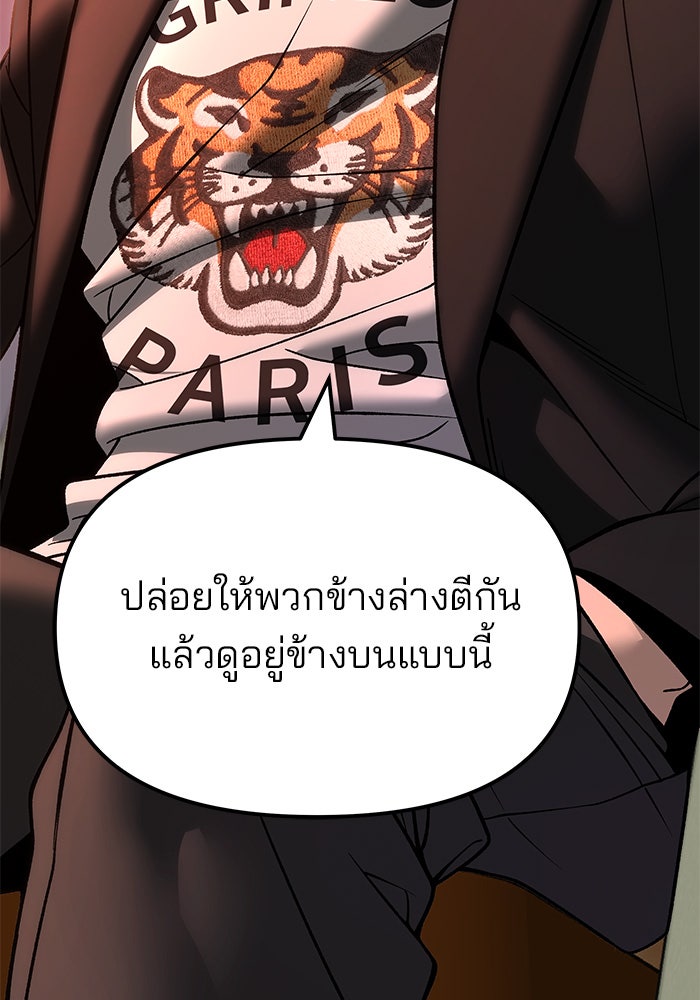 เลวฟาดเลว - หน้า 44