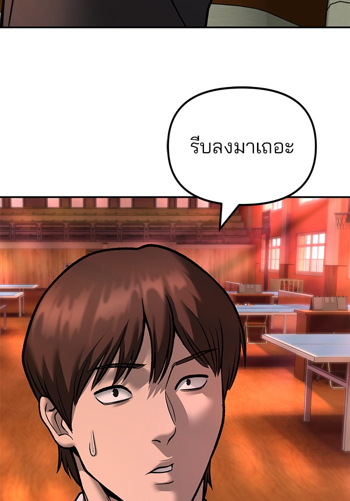 เลวฟาดเลว - หน้า 45
