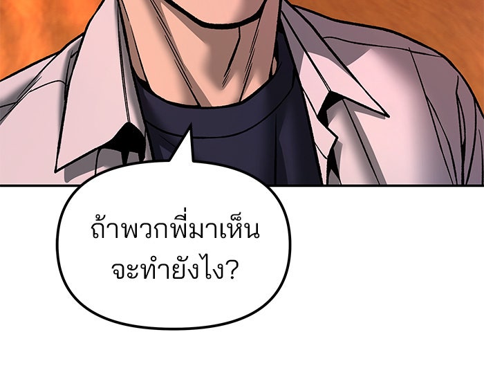 เลวฟาดเลว - หน้า 46