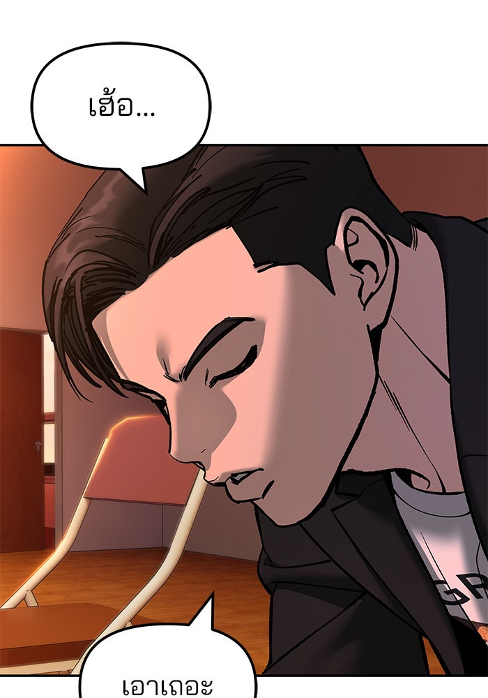 เลวฟาดเลว - หน้า 47