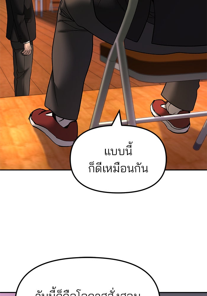 เลวฟาดเลว - หน้า 58