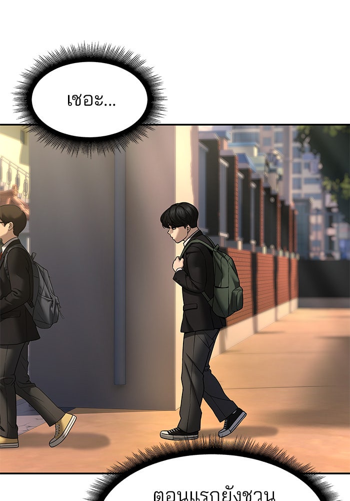 เลวฟาดเลว - หน้า 67