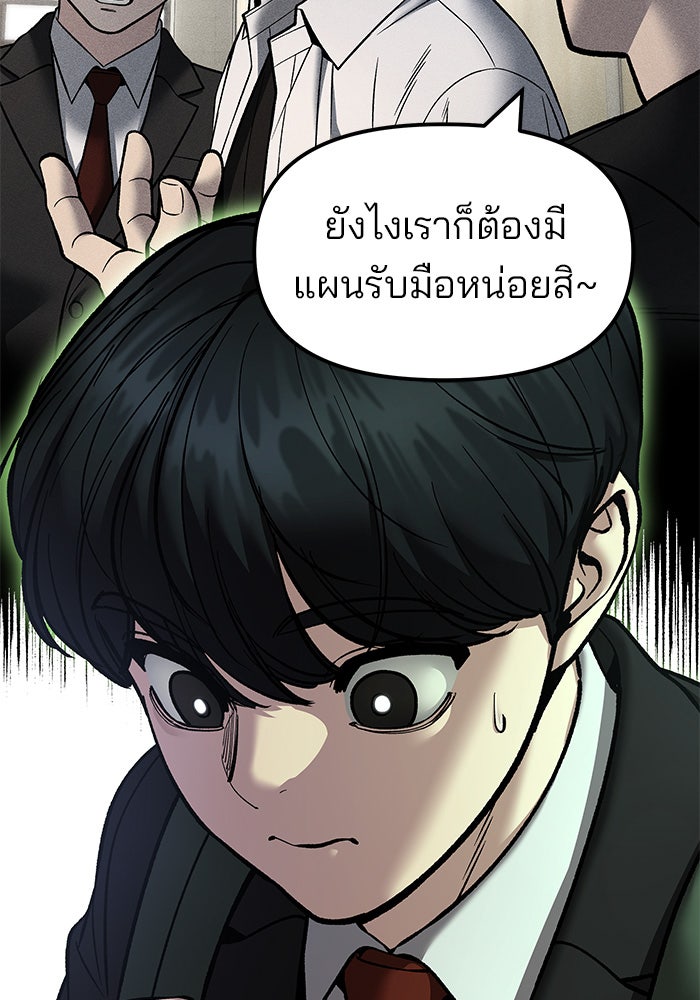 เลวฟาดเลว - หน้า 72