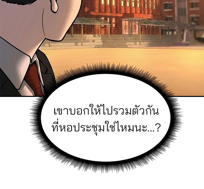 เลวฟาดเลว - หน้า 75