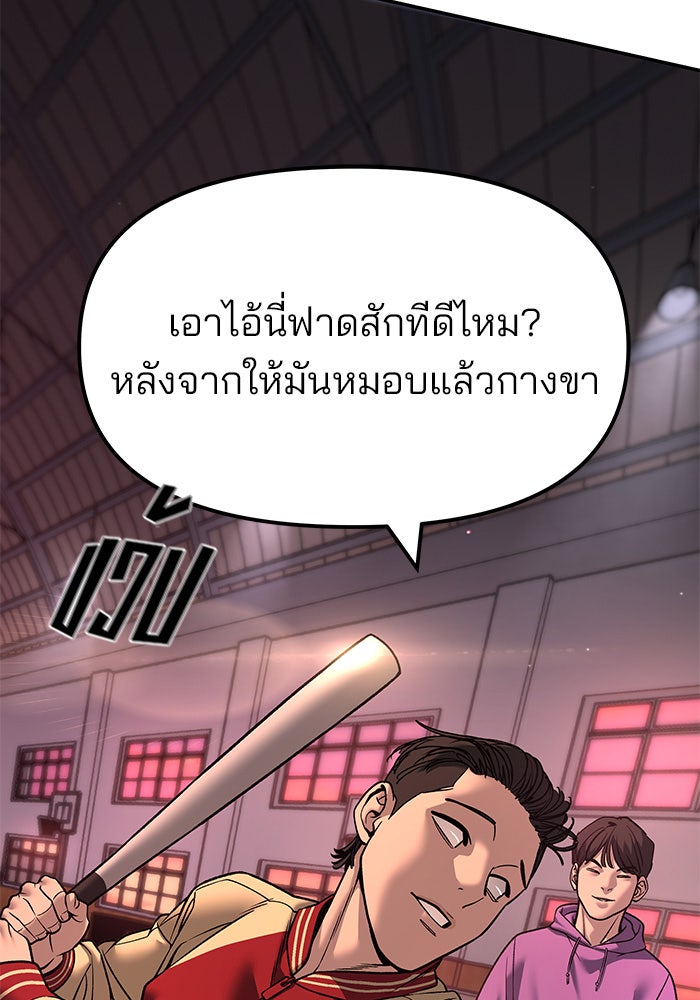 เลวฟาดเลว - หน้า 79