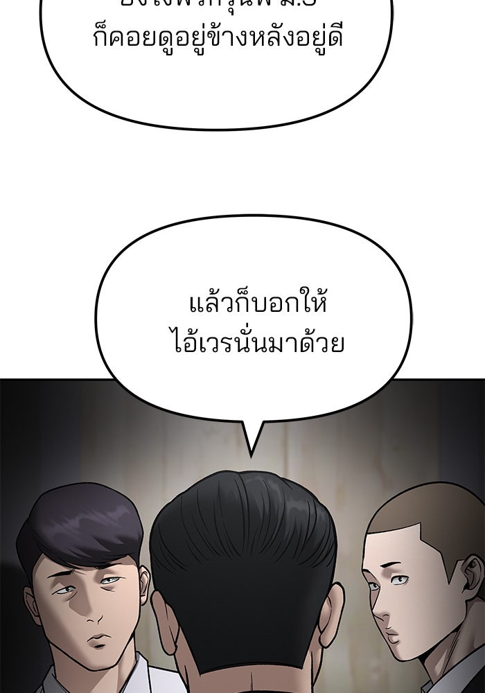 เลวฟาดเลว - หน้า 8