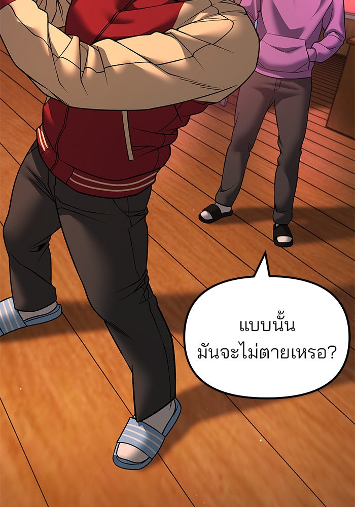 เลวฟาดเลว - หน้า 80
