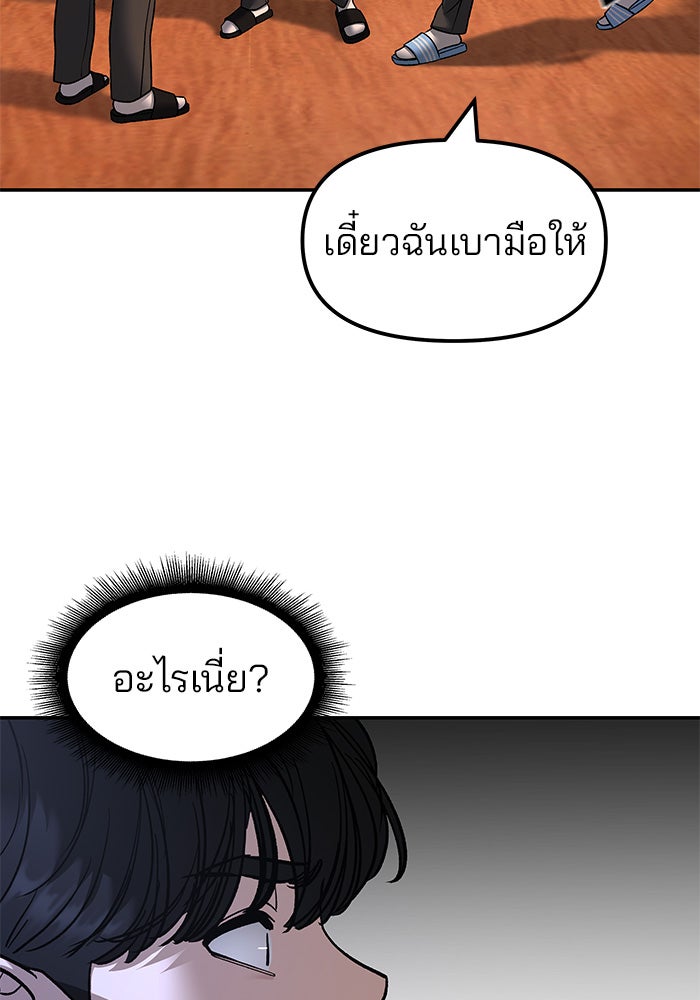 เลวฟาดเลว - หน้า 82