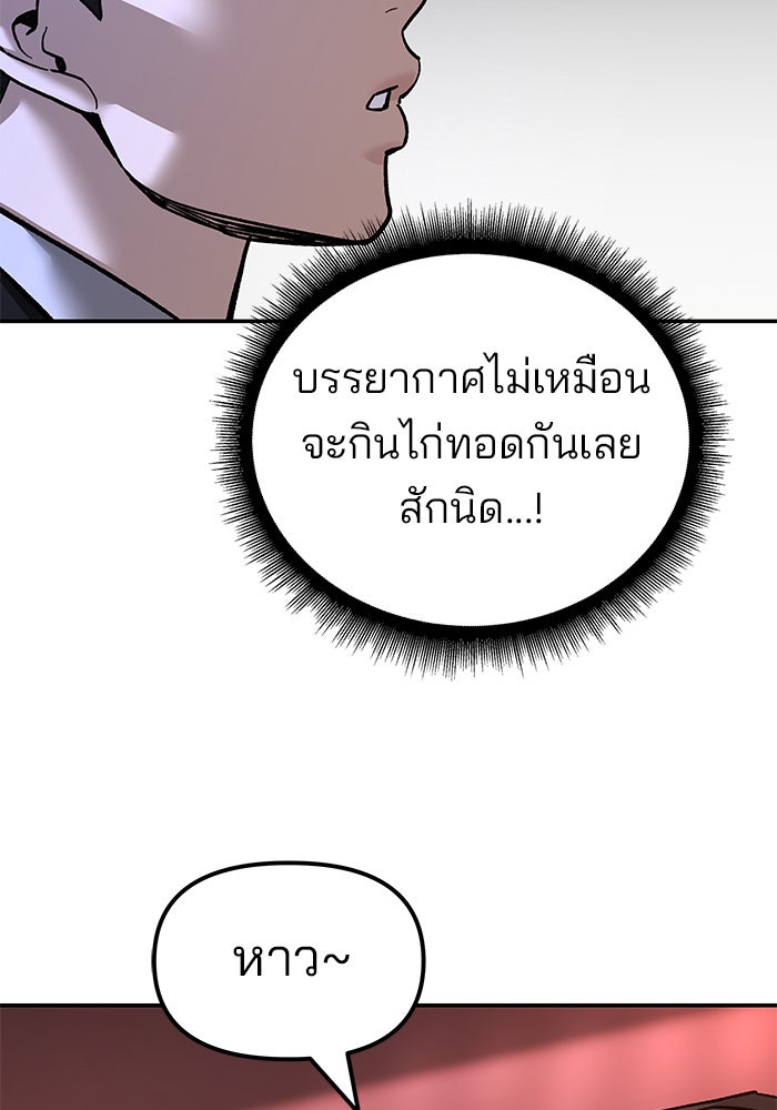 เลวฟาดเลว - หน้า 83