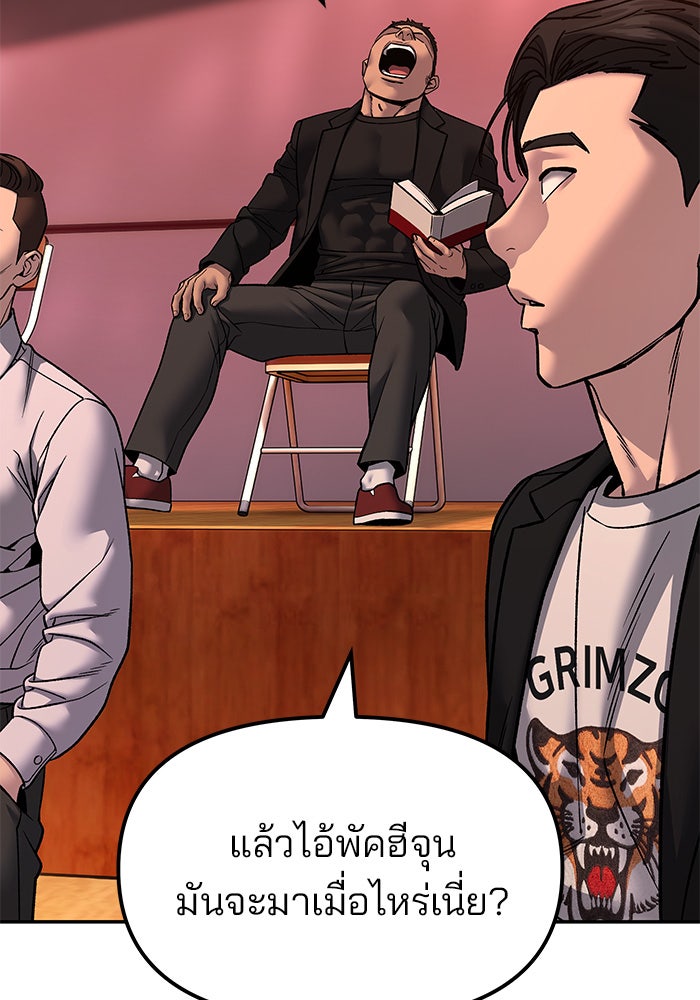 เลวฟาดเลว - หน้า 84