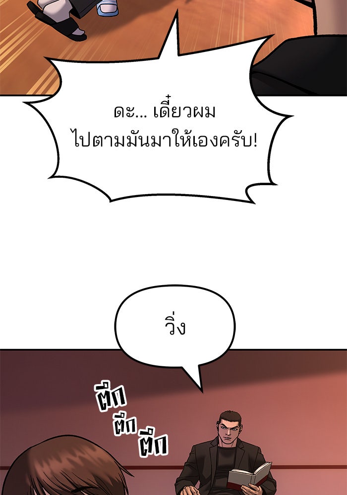 เลวฟาดเลว - หน้า 87
