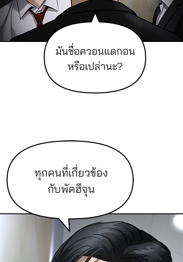 เลวฟาดเลว - หน้า 9