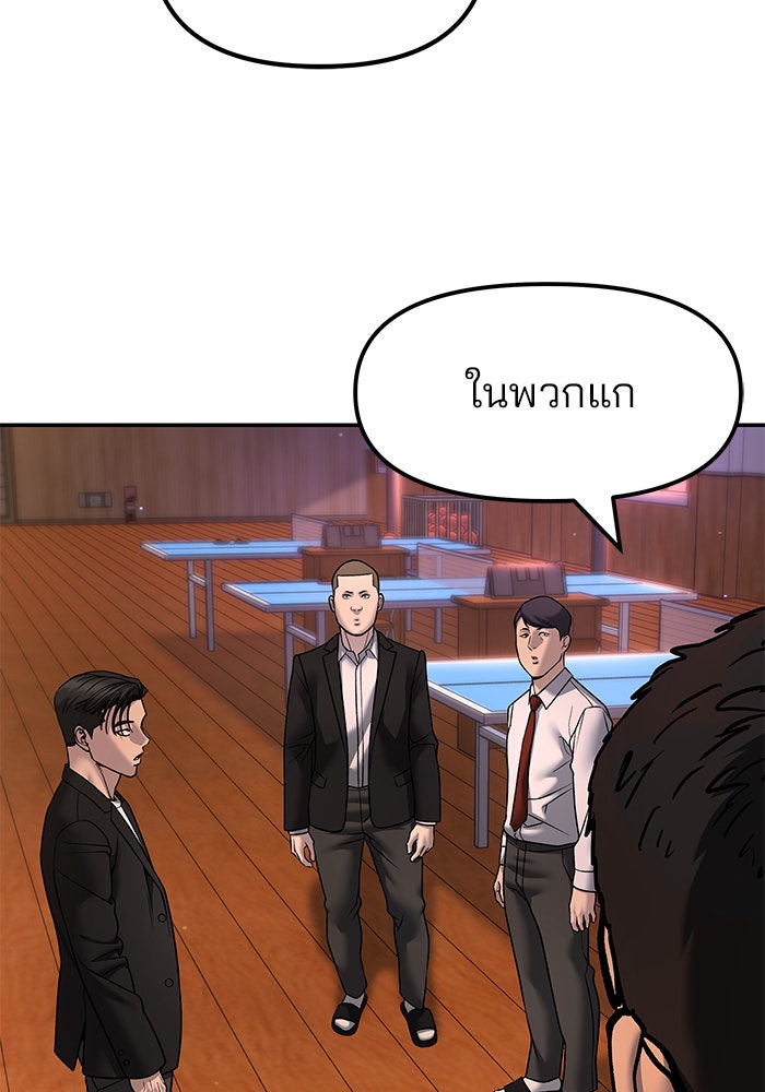 เลวฟาดเลว - หน้า 90