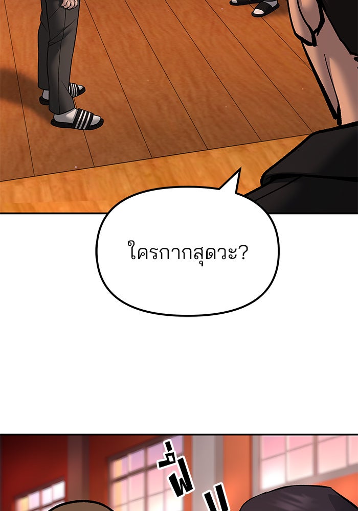 เลวฟาดเลว - หน้า 91