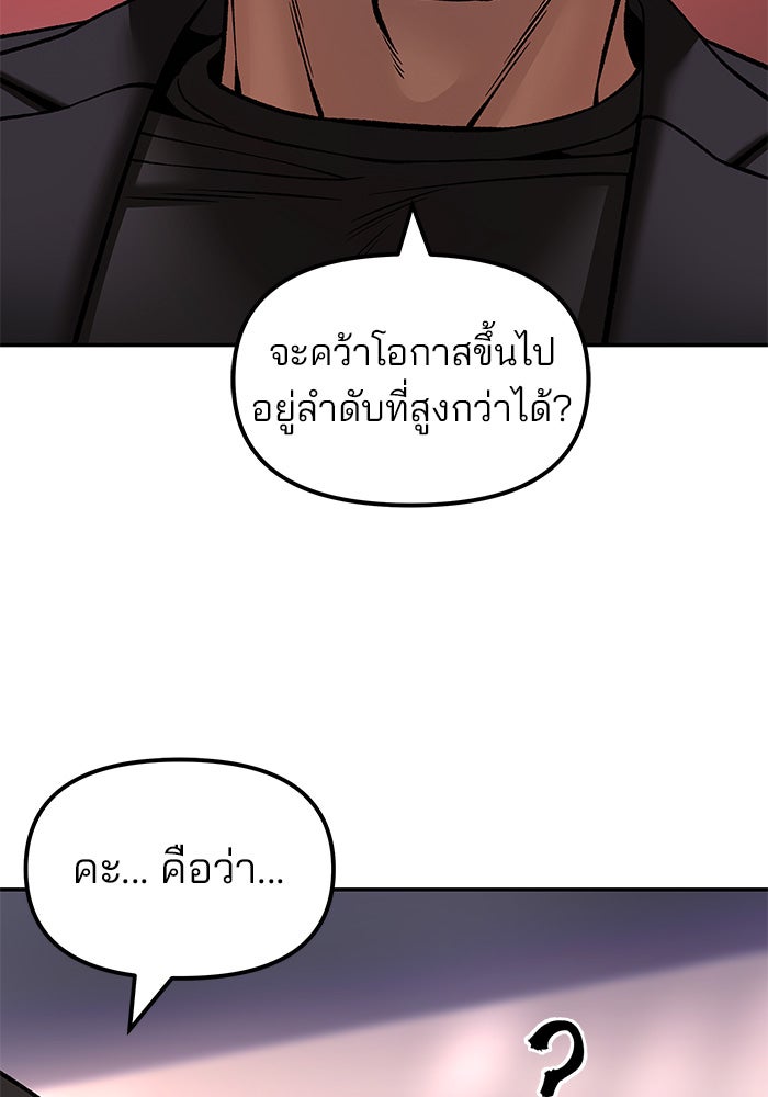 เลวฟาดเลว - หน้า 96
