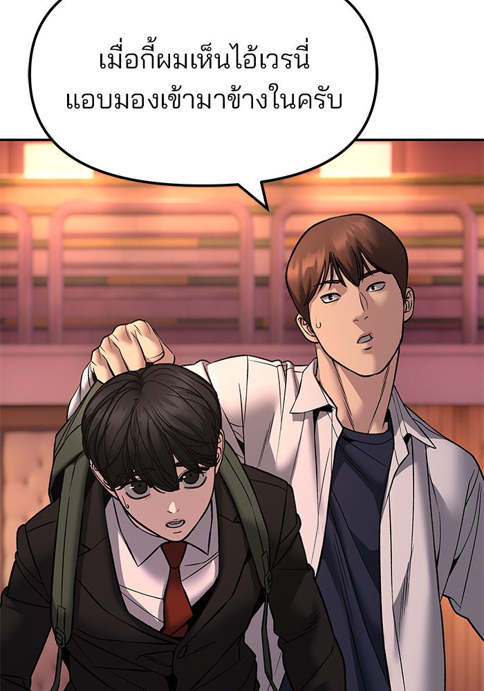 เลวฟาดเลว - หน้า 98