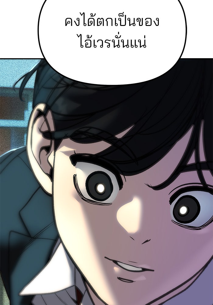 เลวฟาดเลว - หน้า 124