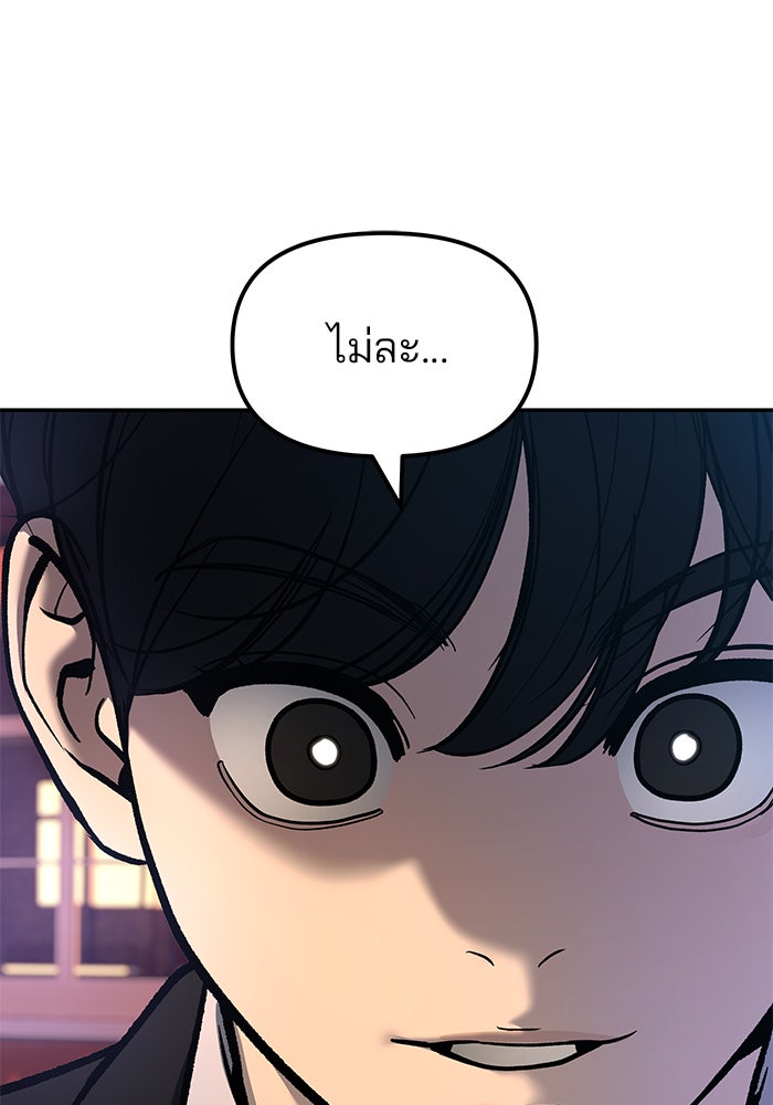 เลวฟาดเลว - หน้า 20