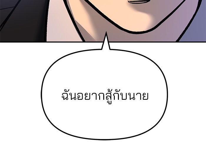 เลวฟาดเลว - หน้า 21