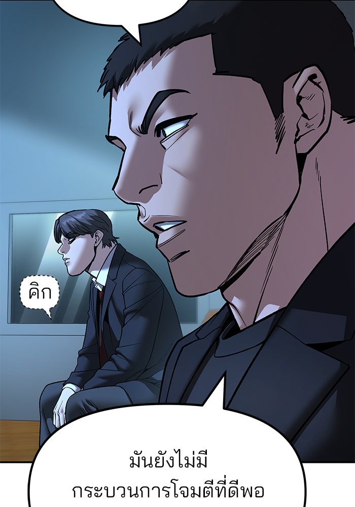 เลวฟาดเลว - หน้า 36