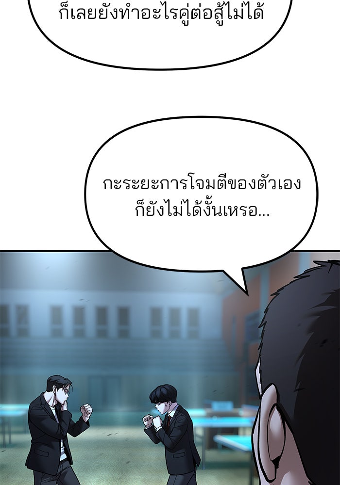 เลวฟาดเลว - หน้า 37