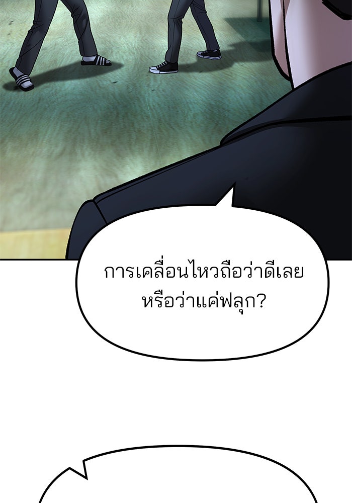 เลวฟาดเลว - หน้า 38