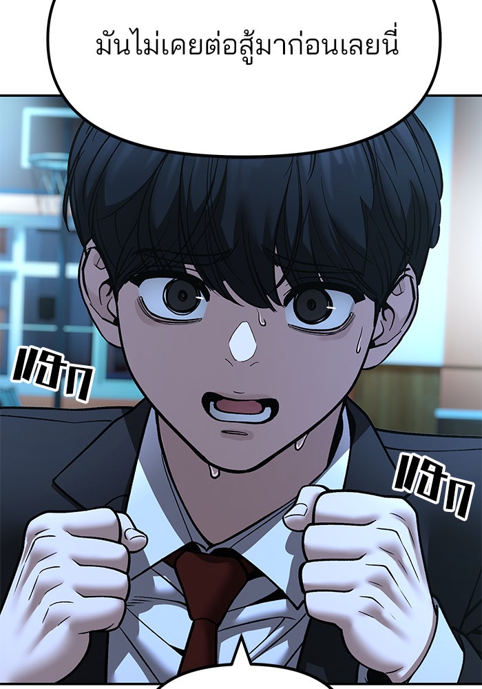 เลวฟาดเลว - หน้า 39