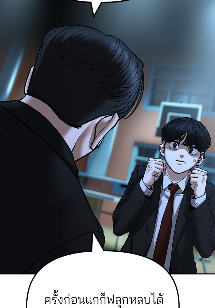 เลวฟาดเลว - หน้า 43