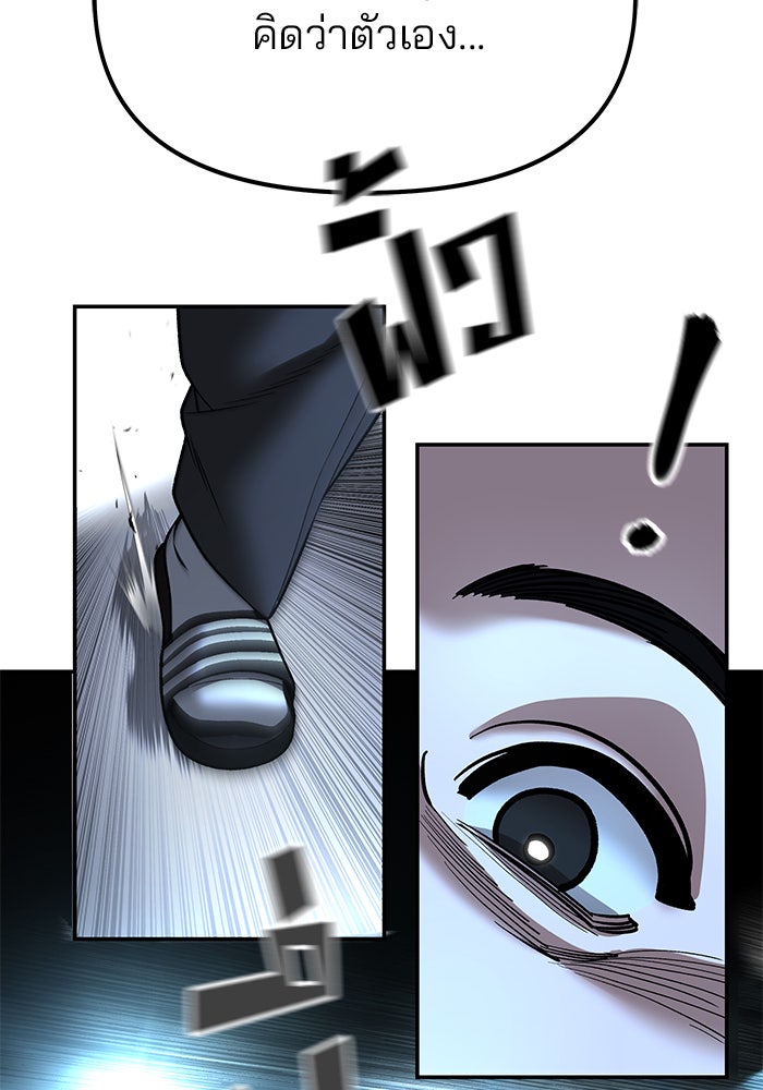 เลวฟาดเลว - หน้า 44