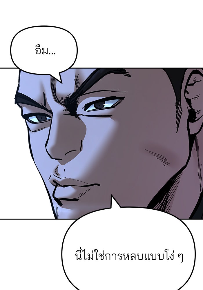 เลวฟาดเลว - หน้า 58