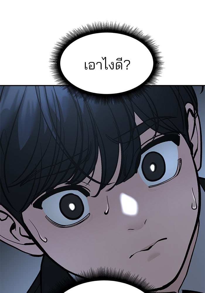 เลวฟาดเลว - หน้า 63