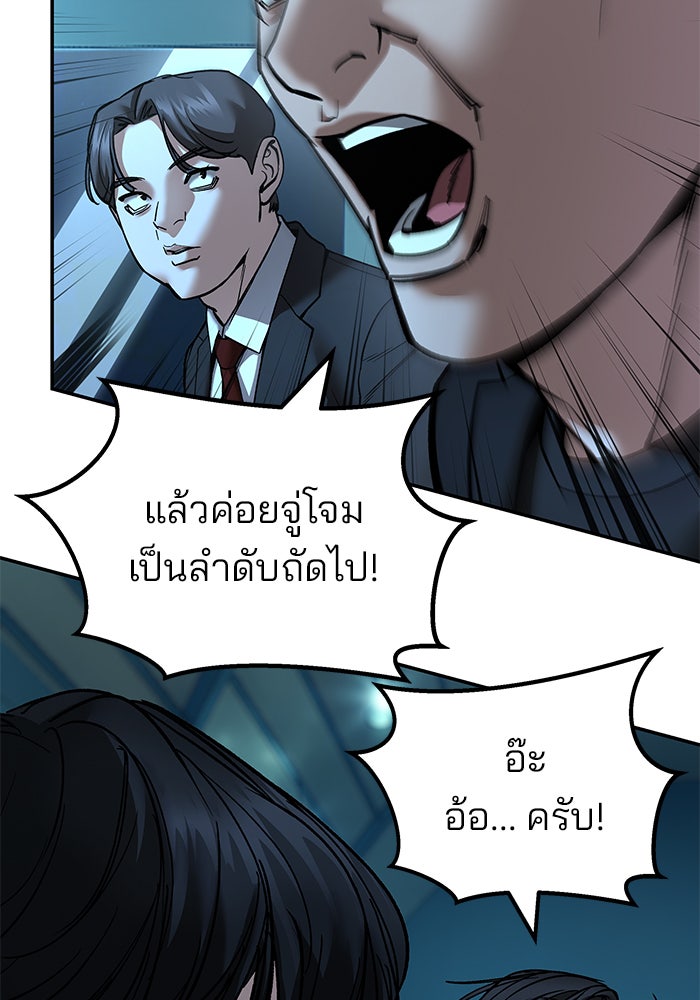 เลวฟาดเลว - หน้า 67