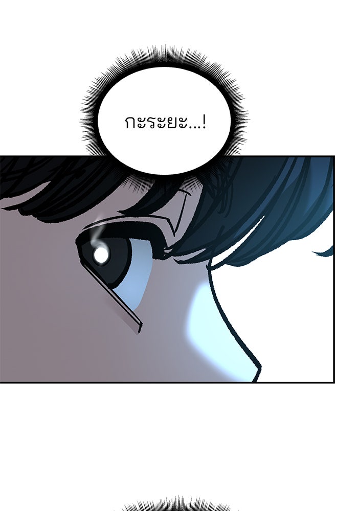 เลวฟาดเลว - หน้า 69
