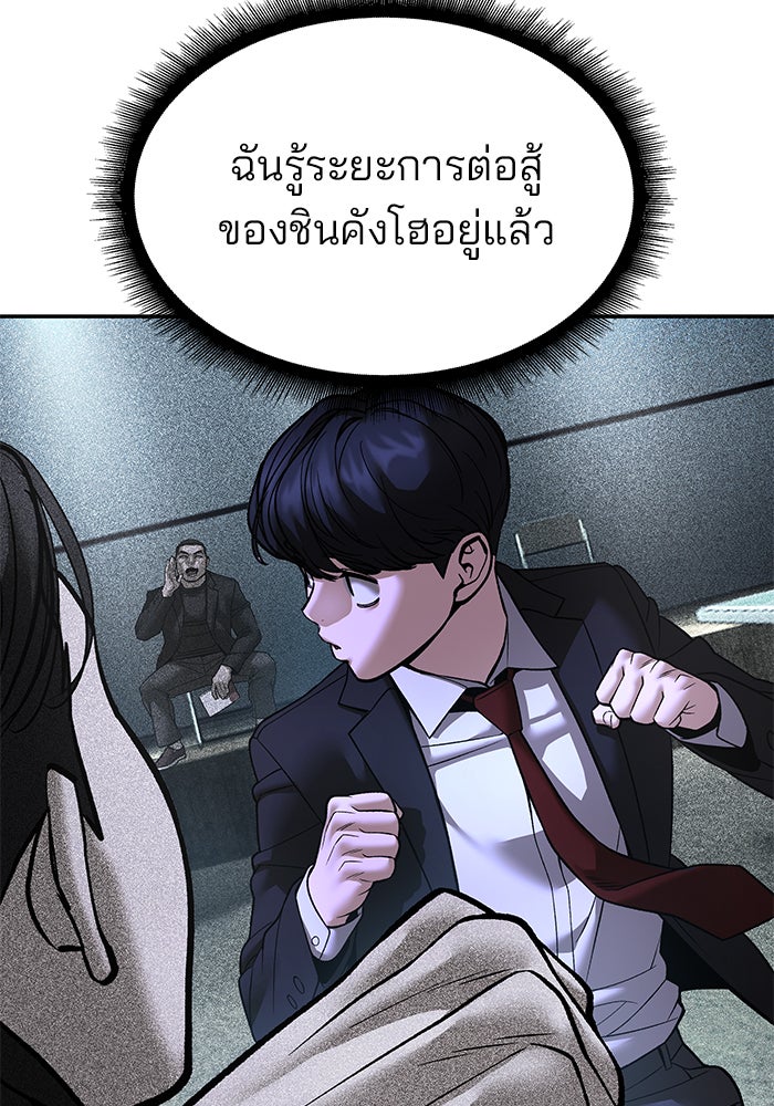 เลวฟาดเลว - หน้า 70