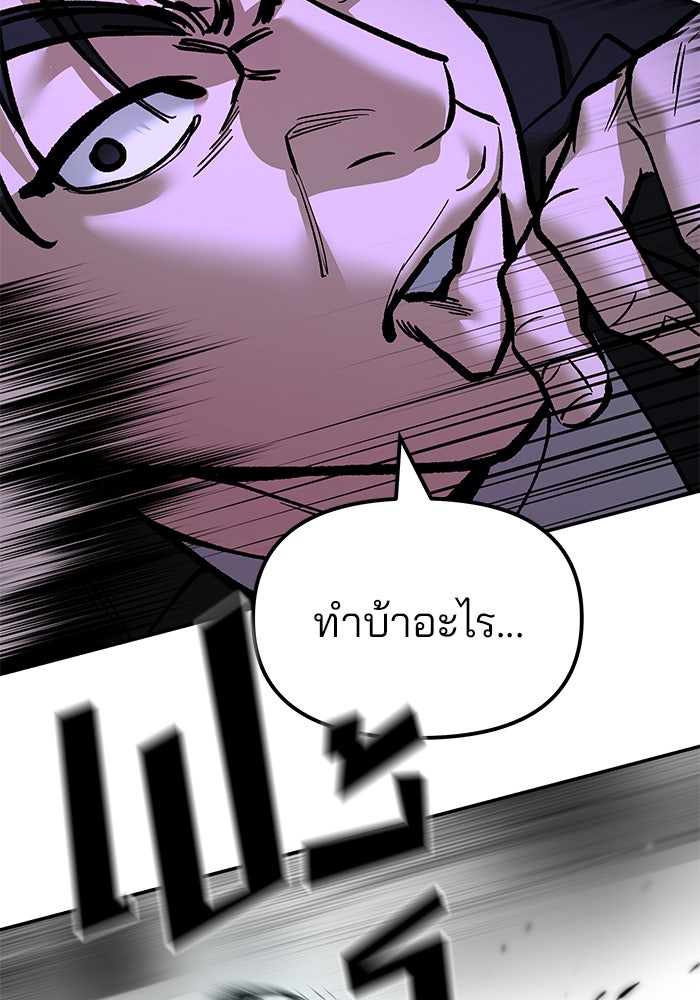 เลวฟาดเลว - หน้า 78