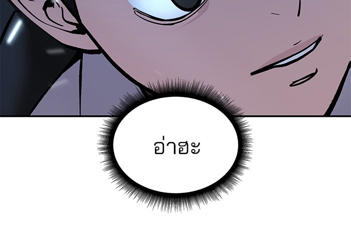เลวฟาดเลว - หน้า 83