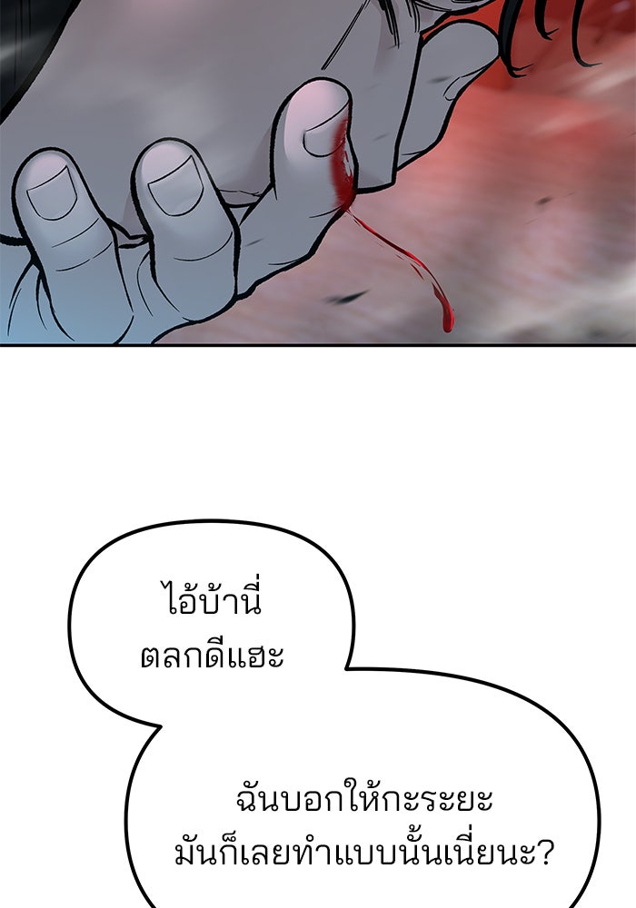 เลวฟาดเลว - หน้า 86