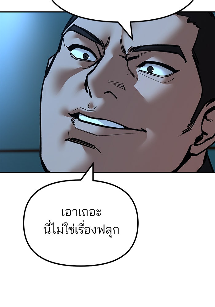 เลวฟาดเลว - หน้า 87