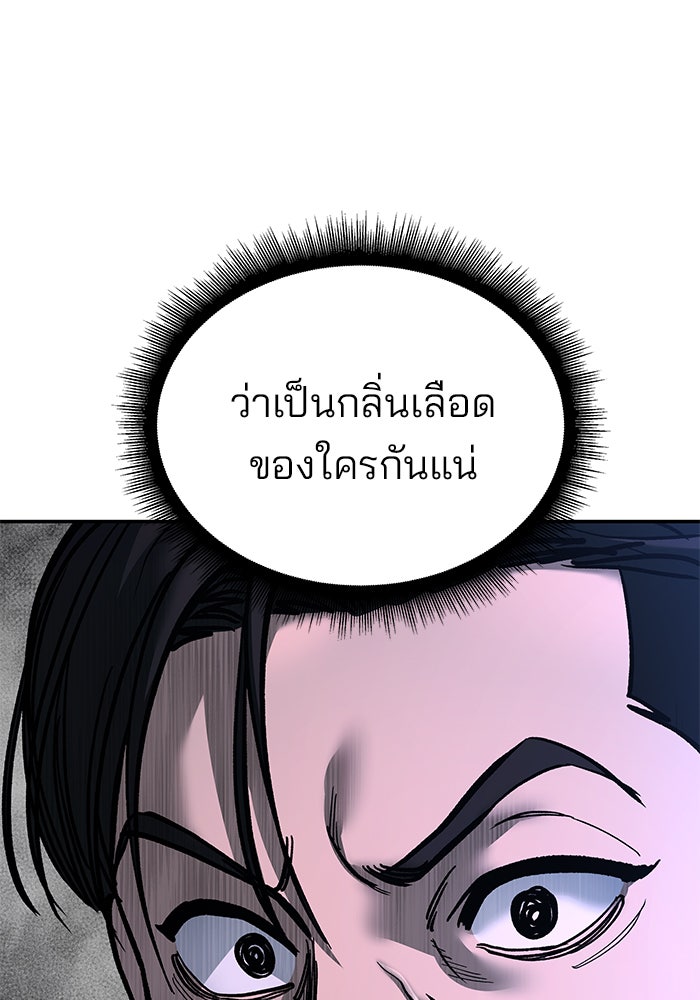 เลวฟาดเลว - หน้า 9