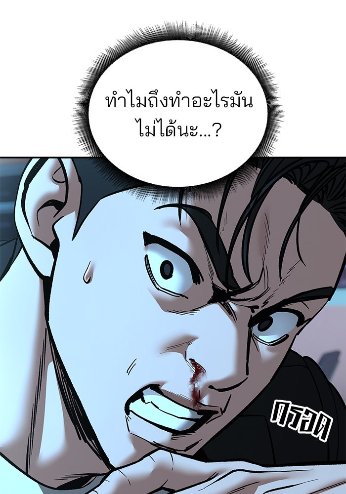 เลวฟาดเลว - หน้า 92