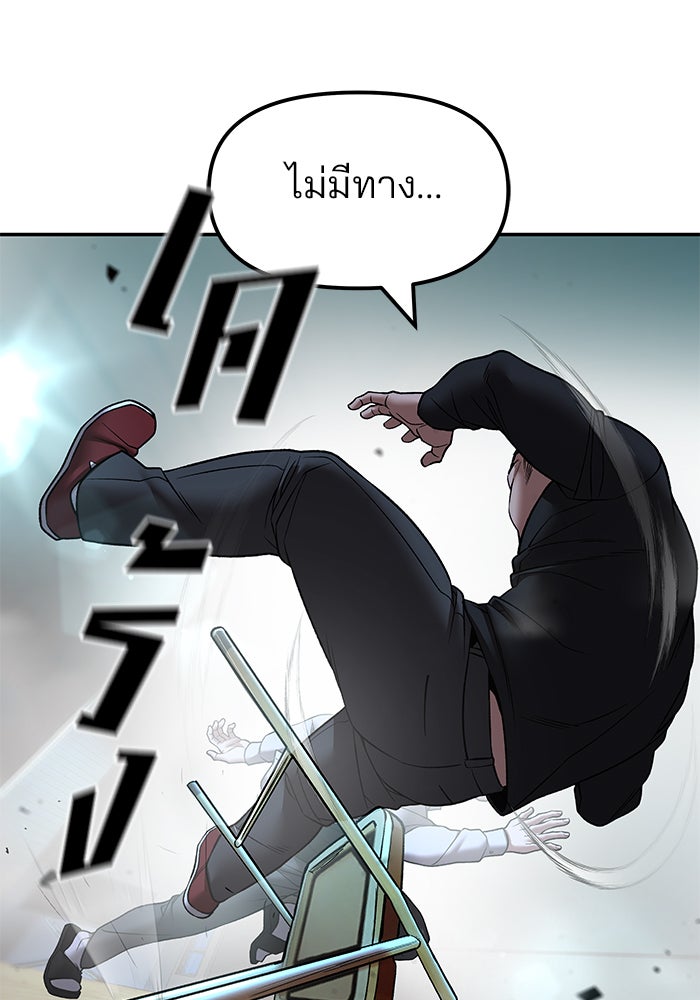 เลวฟาดเลว - หน้า 149