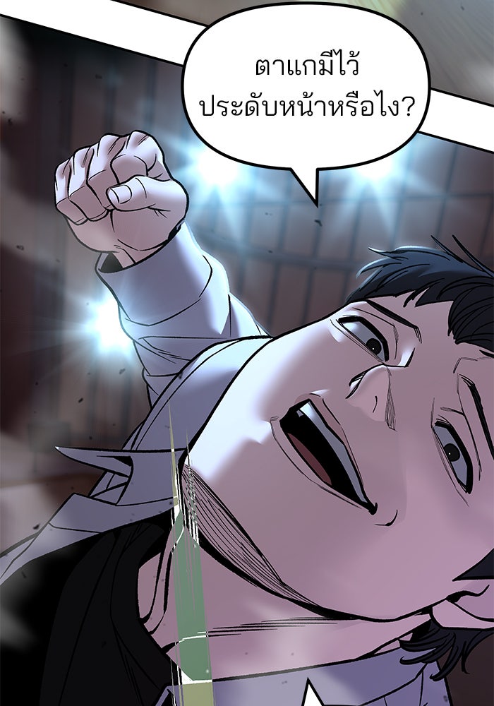 เลวฟาดเลว - หน้า 152