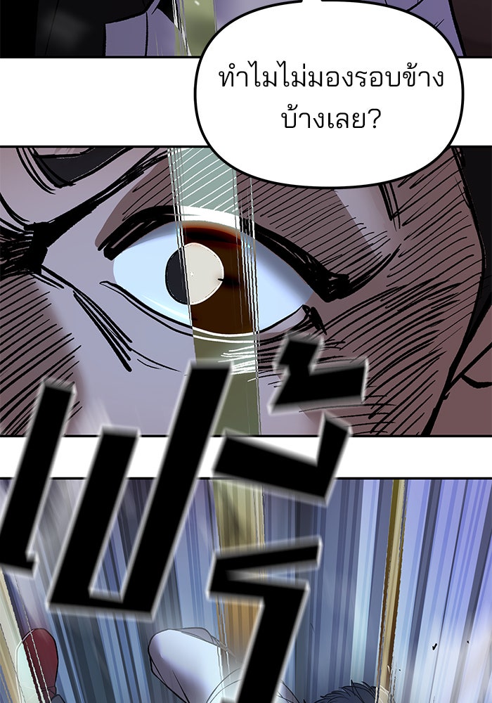 เลวฟาดเลว - หน้า 153