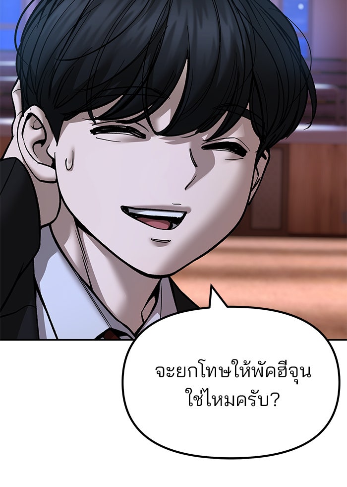 เลวฟาดเลว - หน้า 21