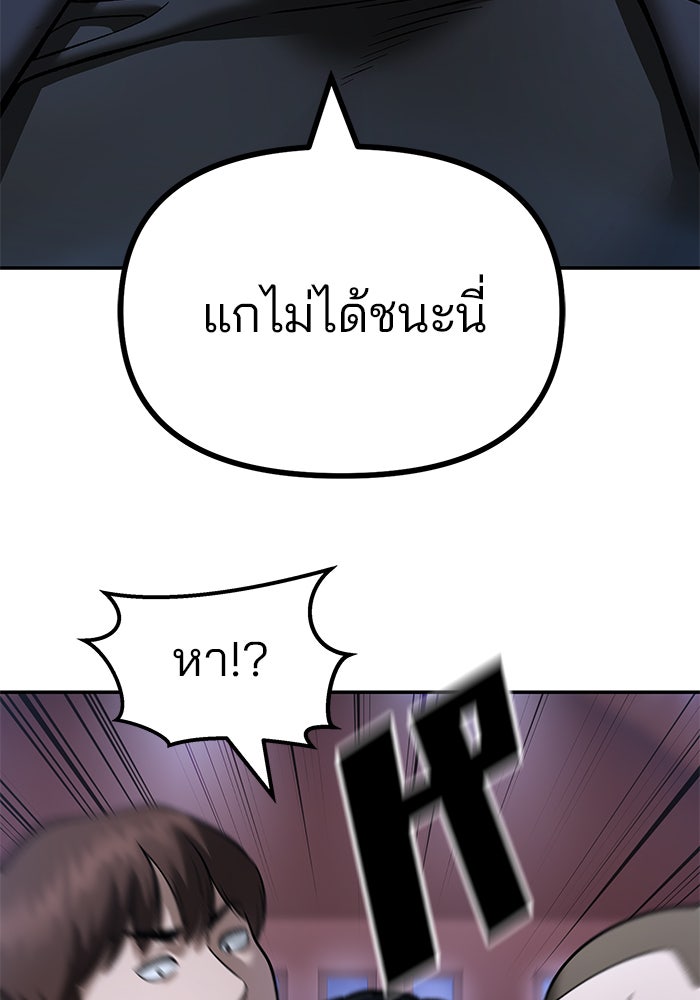 เลวฟาดเลว - หน้า 23