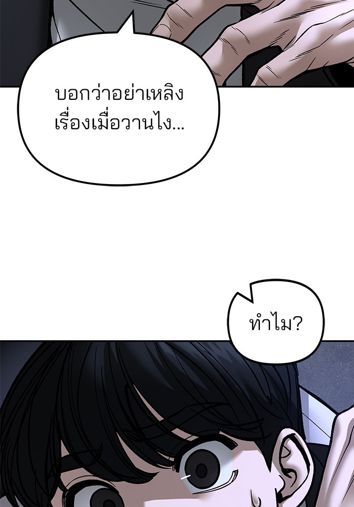 เลวฟาดเลว - หน้า 29