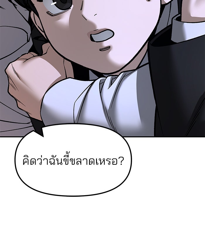 เลวฟาดเลว - หน้า 30