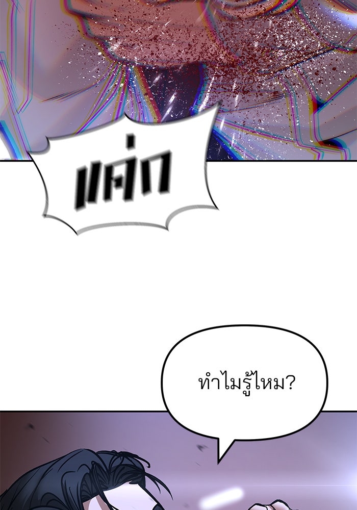 เลวฟาดเลว - หน้า 36
