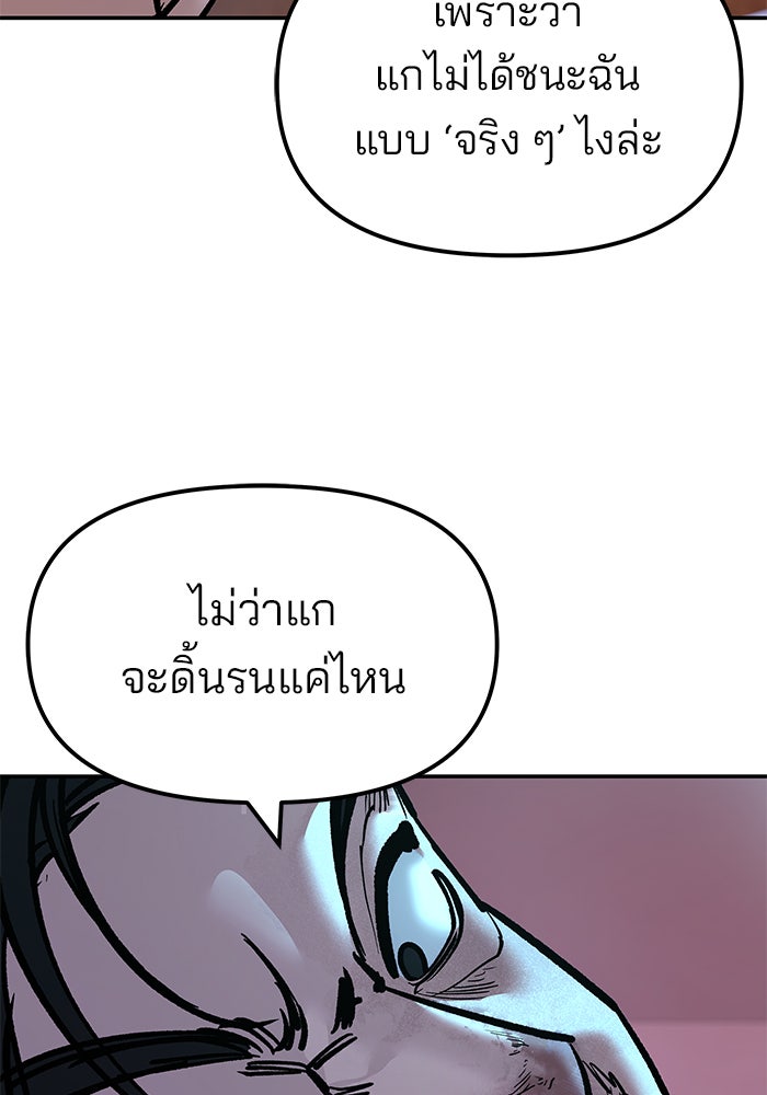 เลวฟาดเลว - หน้า 38